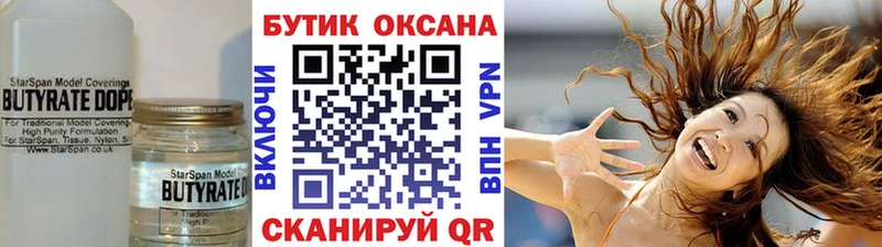 БУТИРАТ вода  закладки  Усолье 